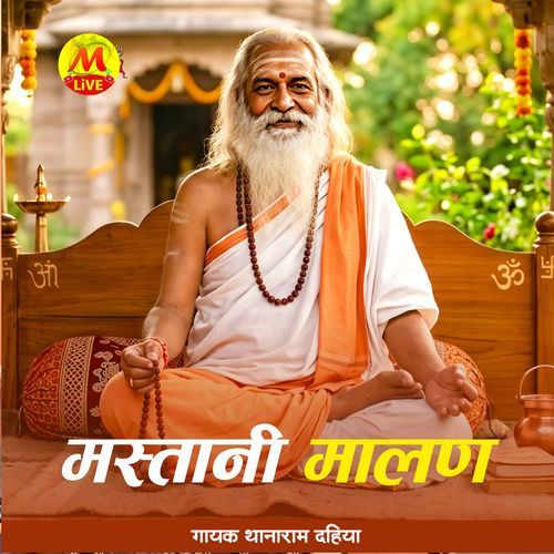 मस्तानी मालण
