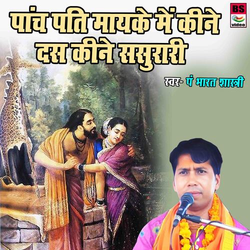 Paanch Pati Mayeke Main Kine Das Kine Sasurari