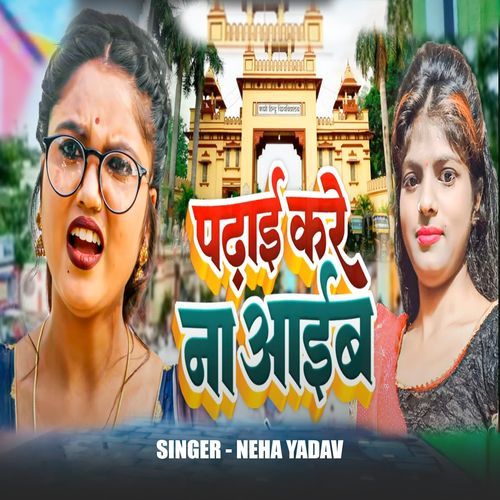 Padhai Kare Na Aaib
