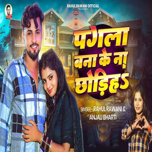 Pagla Bana Ke Na Chhodiha