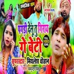 Pagri Delu Tu Giray Ge Beti (Vivah Geet)