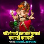 Pahili Gadi Dharu Jau Punyach Ganpati Baghayla