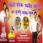 Pahili Patrika Ekvira Aai La Maan Kuldev Khandoba Devala