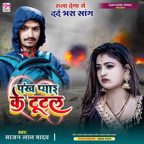 Pankh Pyar Ke Tutal