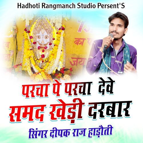 Parcha Pe Parcha Deve Samdkhedi Darbar