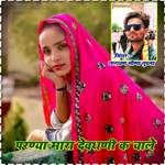 Parnya Mara Devdhani Ka Chale