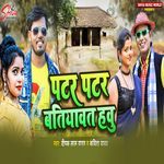 Patar Patar Batiyawat Hau