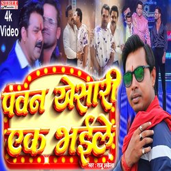 pawan Singh khesari Lal yadav  ek bhaile (Bhojpuri Song)-FD1dCBdxdGE