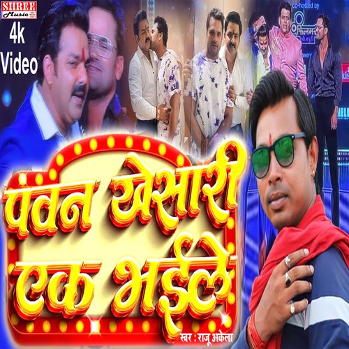 pawan Singh khesari Lal yadav  ek bhaile (Bhojpuri Song)