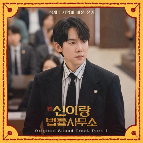 Phantom Lawyer, Pt. 1 (Original Soundtrack)