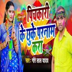 Pichakari Ke Chhuke Parnam Kara