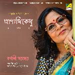 Ami Ekhon Ekaki (Recitation)