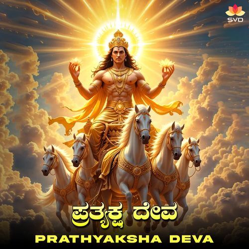 Prathyaksha Deva