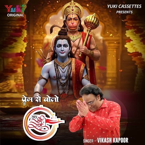 Prem Se Bolo Jai Shri Ram