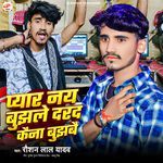 Pyar Ne Bhujle Dard Kena Bhujabe