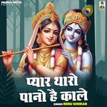 Pyar Tharo Pano Hai Kale