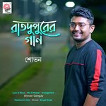 Raatdupurer Gaan - Single