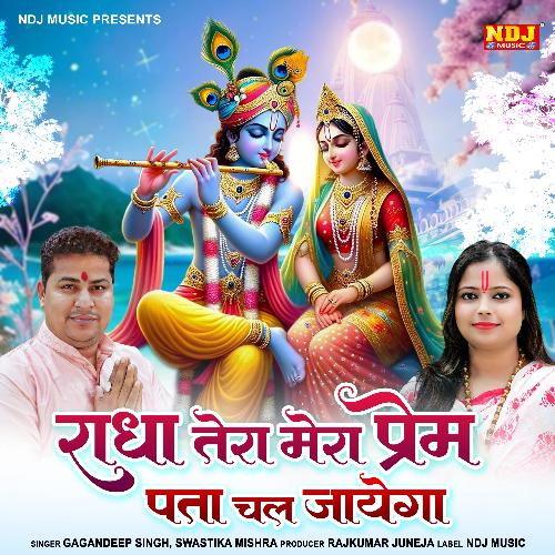 Radha Tera Mera Prem Pata Chal Jayega