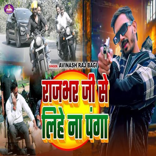 Rajbhar Ji Sr Lihe Na Panga