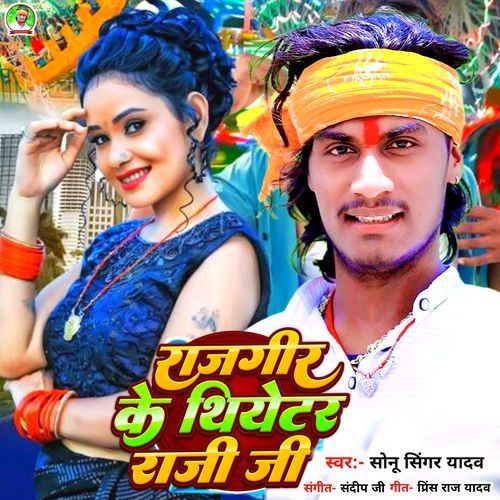 Rajgir Ke Theatre Ji
