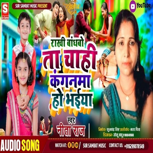 Rakhi bandhbo ta chahi kanganama ho bhaiya
