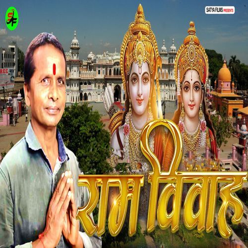 Ram Vivah