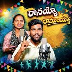 Ranayyo Ramulayya