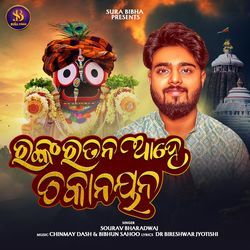 Ranka Ratana Ahe Chakanayana