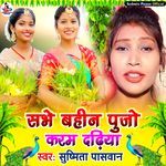 Sabhe Bahin Pujo Karam Dadhiya