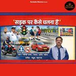 Sadak Par Kaise Chalna Hai