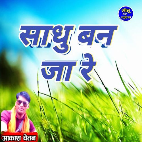 Sadhu Ban Ja Re