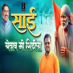 Sai Yetav Mi Shirdila