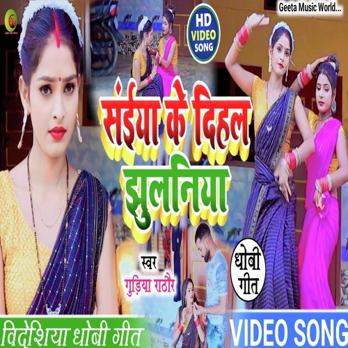 Saiya ke dihal Jhulaiya (Dhobi geet)