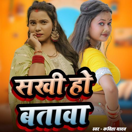 Sakhi Ho Batawa