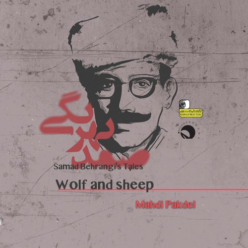 Samad Behrangi's Tales - Wolf and Sheep cover art