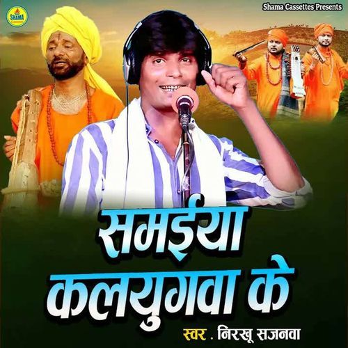 Samaiya Kalyugwa Ke