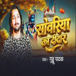 Sawariya Ka Deedar