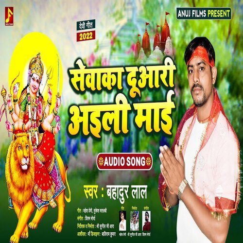 Sevaka Duaari Ailee Mai (Bhojpuri)