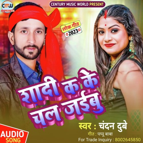 Shadi Kake Chal Jaibu