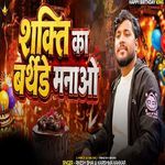 Shakti Ka Birthday Manao