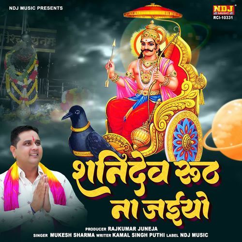 Shanidev Ruth Na Jaiye