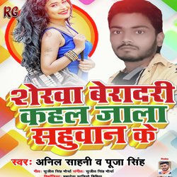 Sherawa Beradari Kahal Jala sahuwan ke (Bhojpuri)-KR4BYi0FYGI