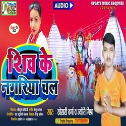 Shiv Ke Nagriya Chala (Bhojpuri)-FQcvfBl4BVY