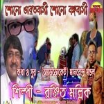 Shono Bharat Basi Shono Bango Basi