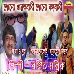 Shono Bharat Basi Shono Bango Basi