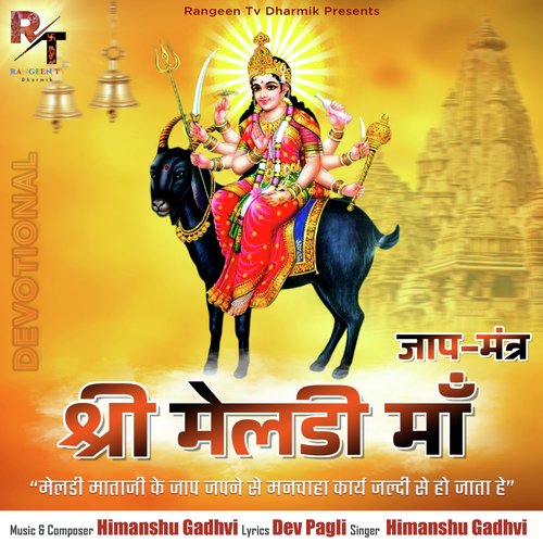 Shree Meldi Maa