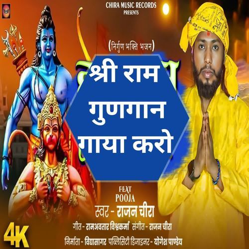 Shree Ram Gngan Gaya Karo