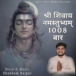 Shree Shivaay Namastubhyam 1008 Times