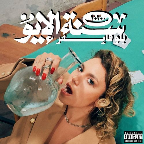 Sint El Ew cover art