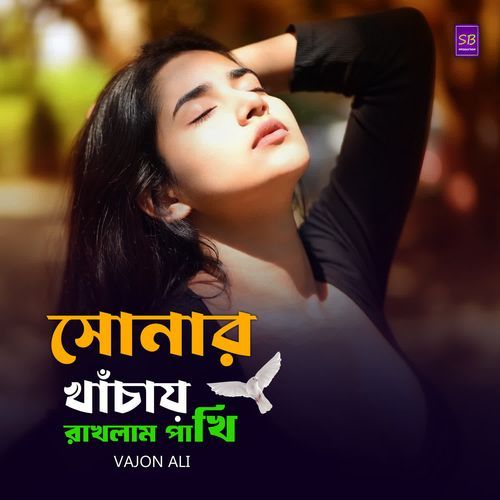 Sonar Khachay Rakhlam Pakhi